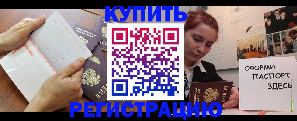 временная прописка в Лабытнанги